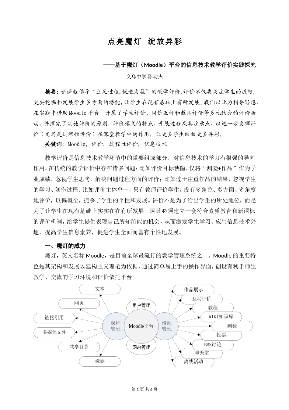 点亮魔灯绽放异彩_第1页