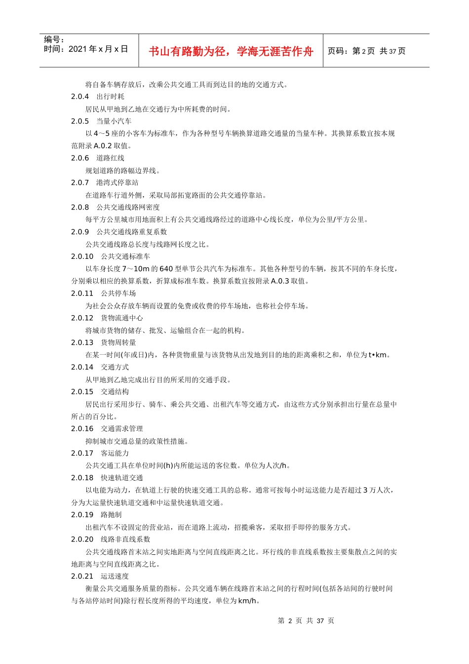 城市道路交通规范_第2页