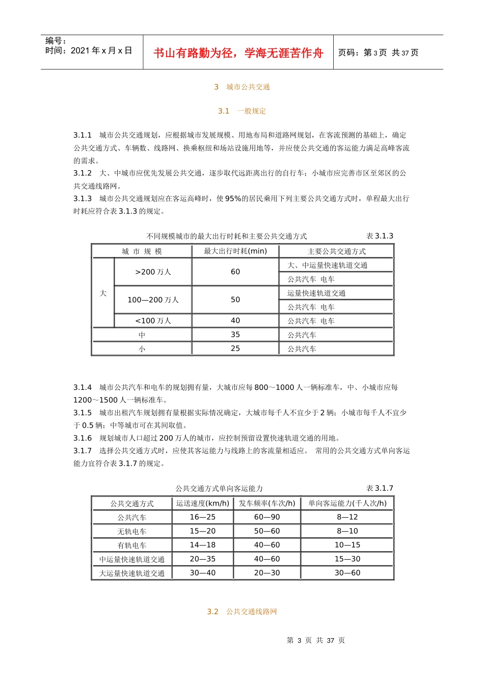 城市道路交通规范_第3页
