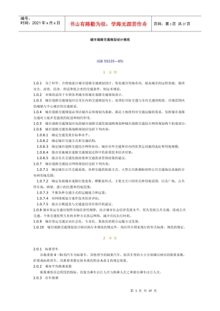 城市道路交通规范