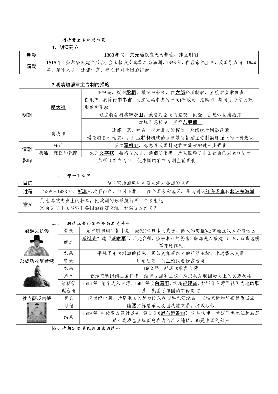 统一多民族国家的巩固和发展_第1页