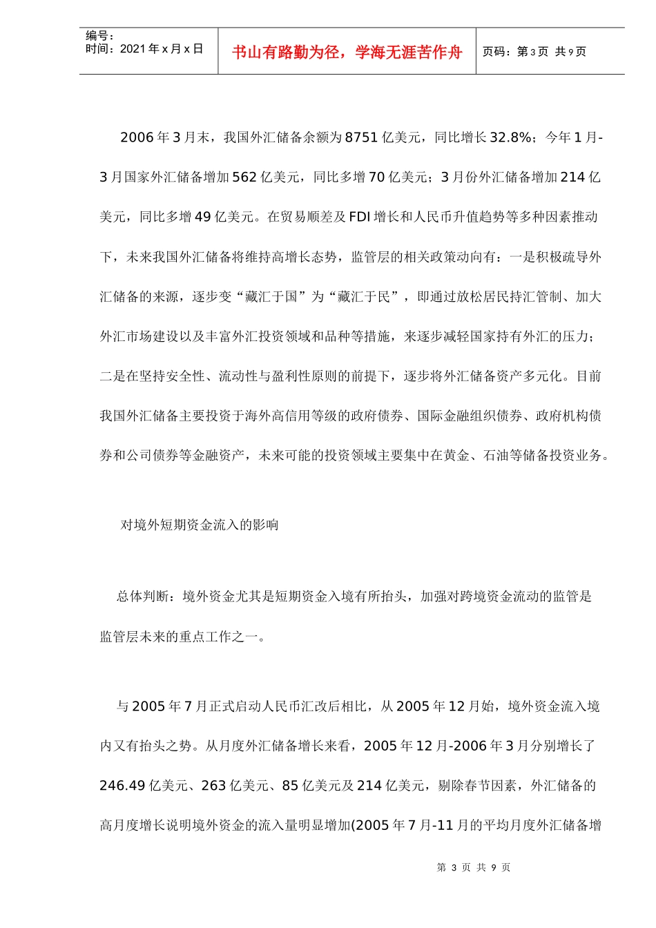 季度国际经济金融环境对中国经济的影响分析(doc 9)_第3页