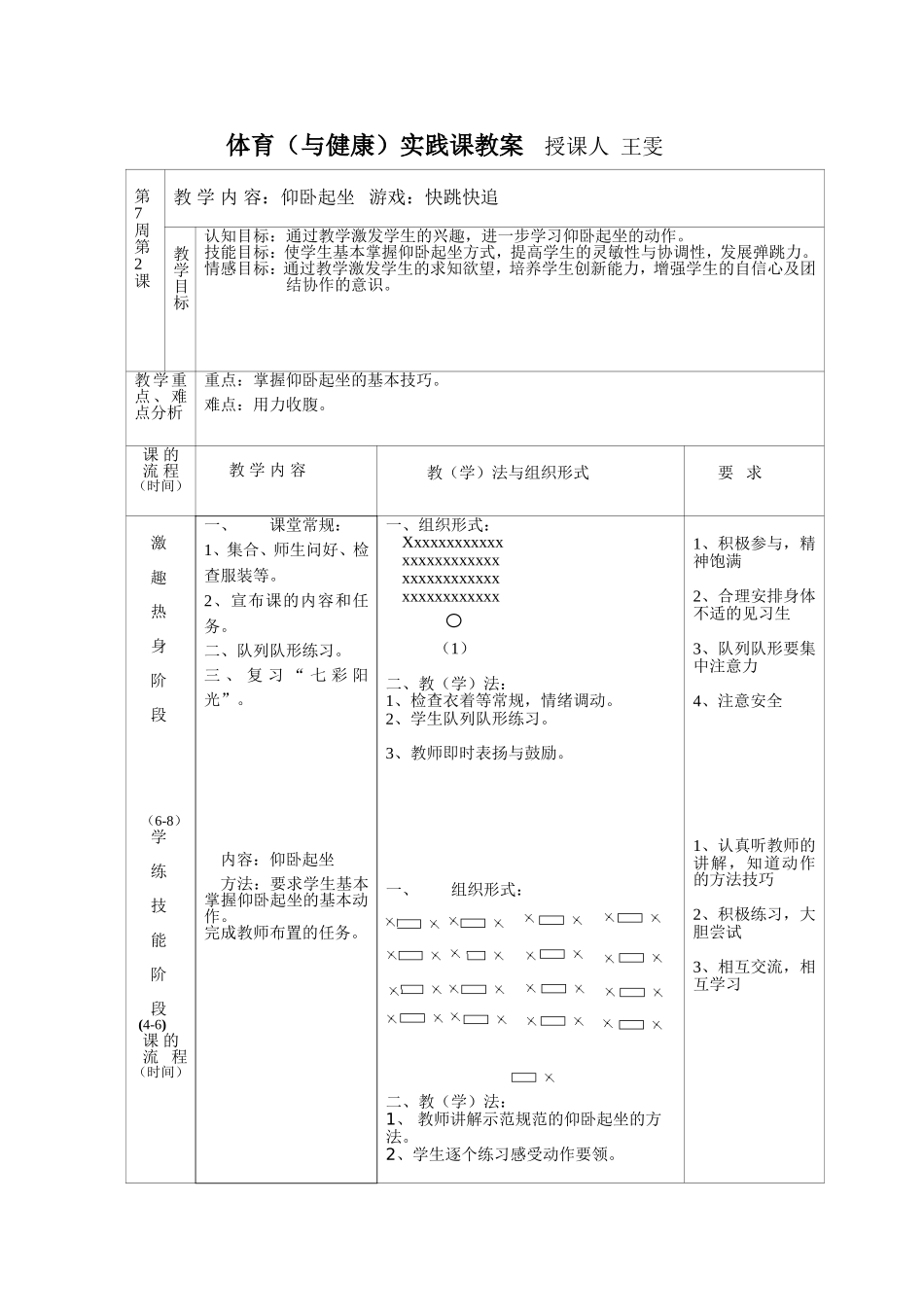 仰卧起坐(快跳快追）_第1页