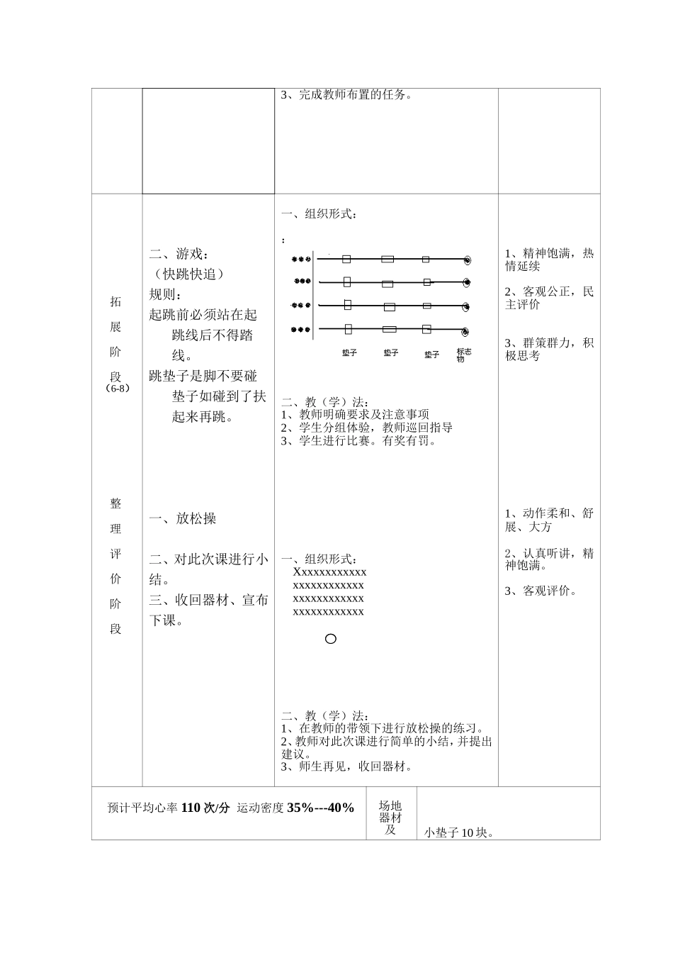 仰卧起坐(快跳快追）_第2页