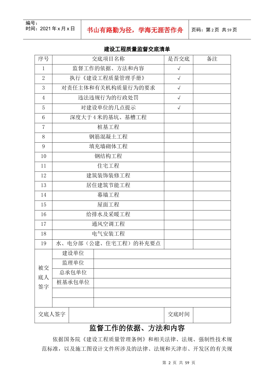 建筑工程质量监督交底要点_第2页