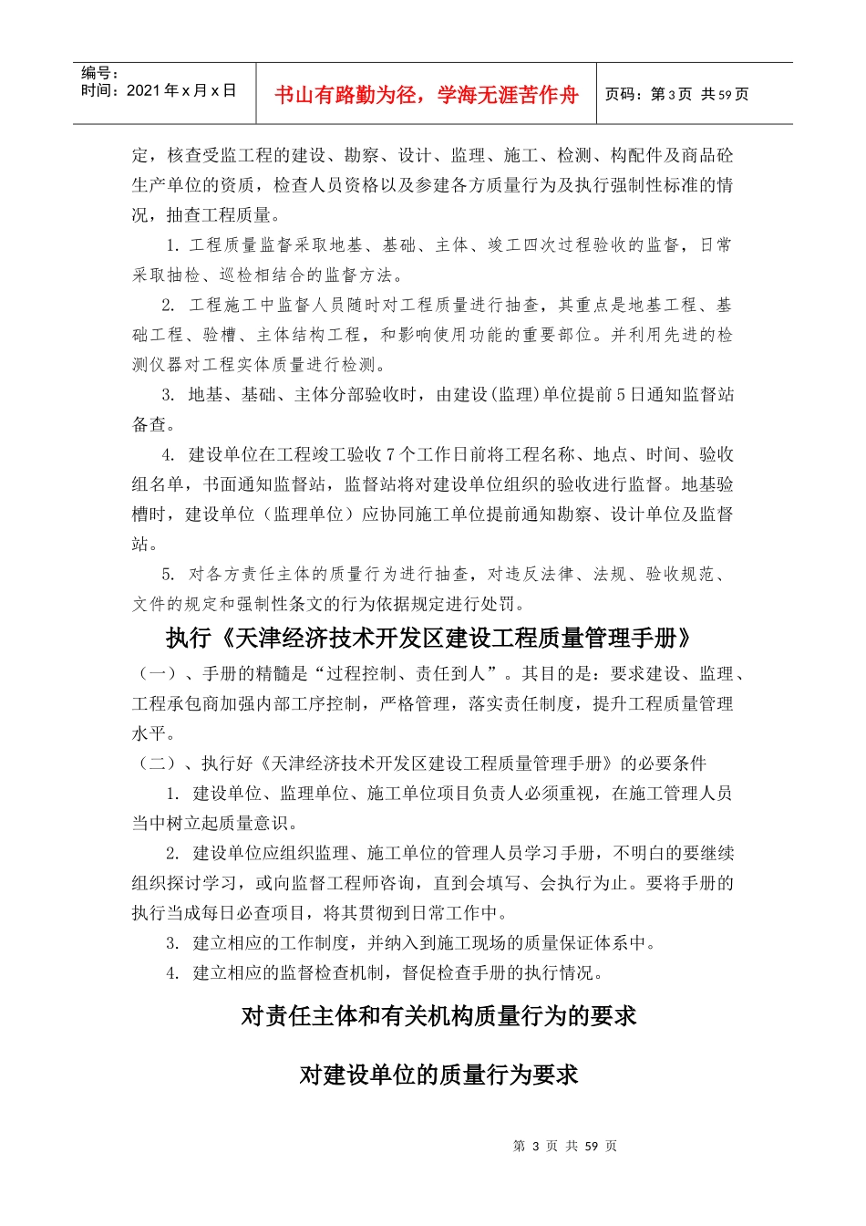 建筑工程质量监督交底要点_第3页