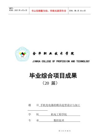 手机充电器的模具造型设计及其加工