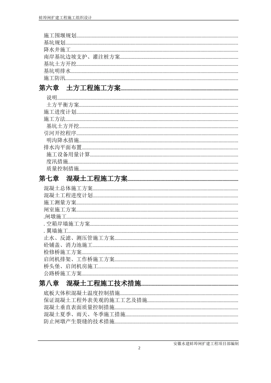 大型闸扩建工程施工组织设计方案(DOC175页)_第2页