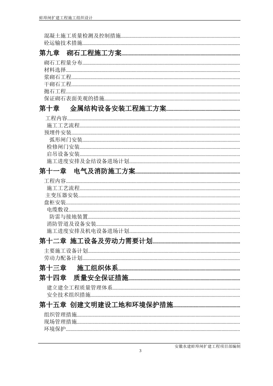 大型闸扩建工程施工组织设计方案(DOC175页)_第3页