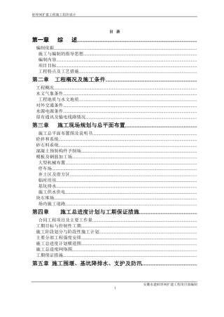 大型闸扩建工程施工组织设计方案(DOC175页)