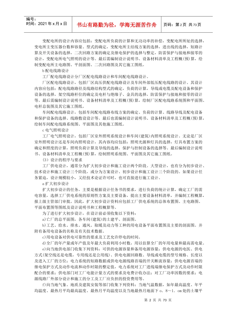 工厂电气系统安装分析_第2页