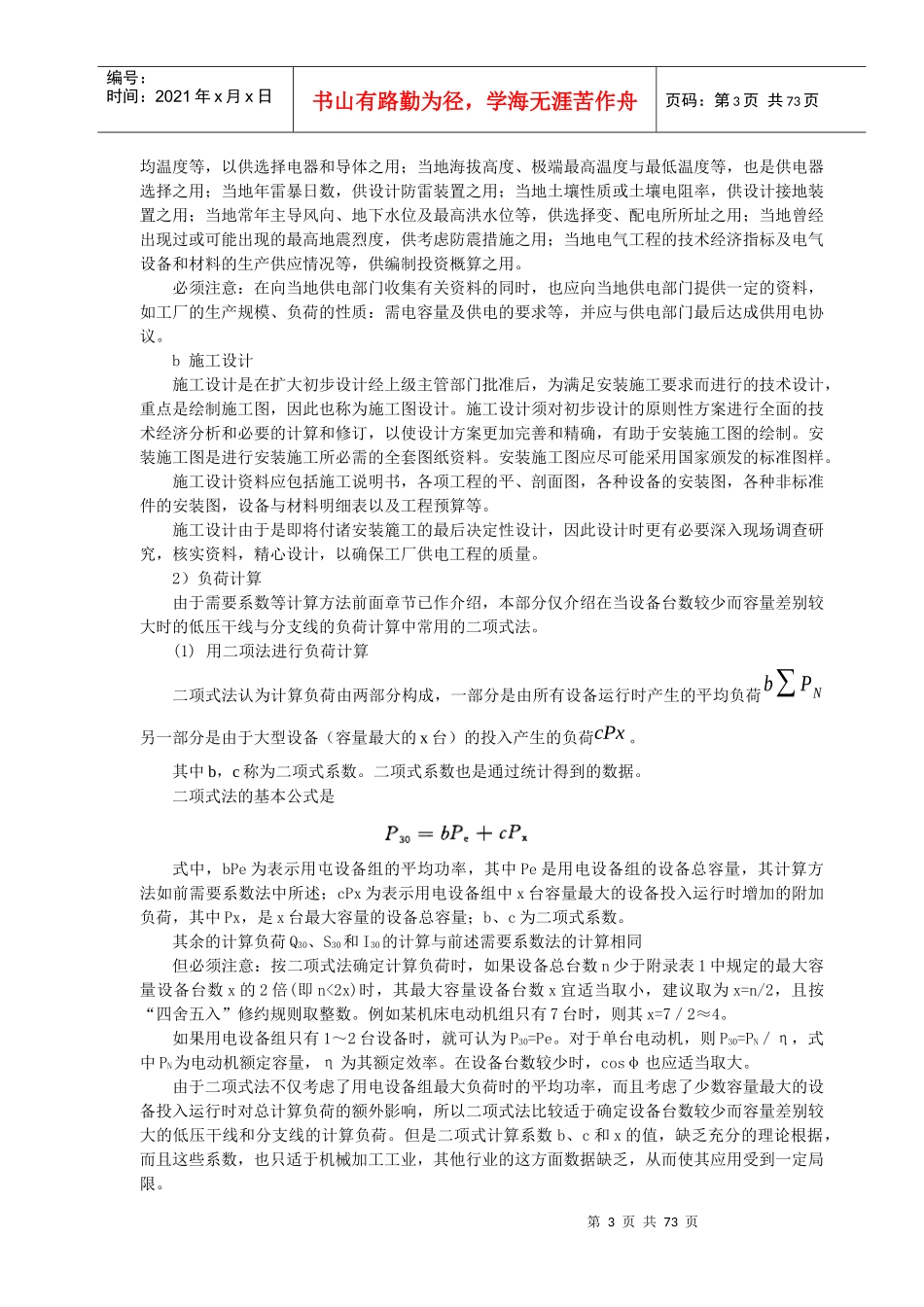 工厂电气系统安装分析_第3页