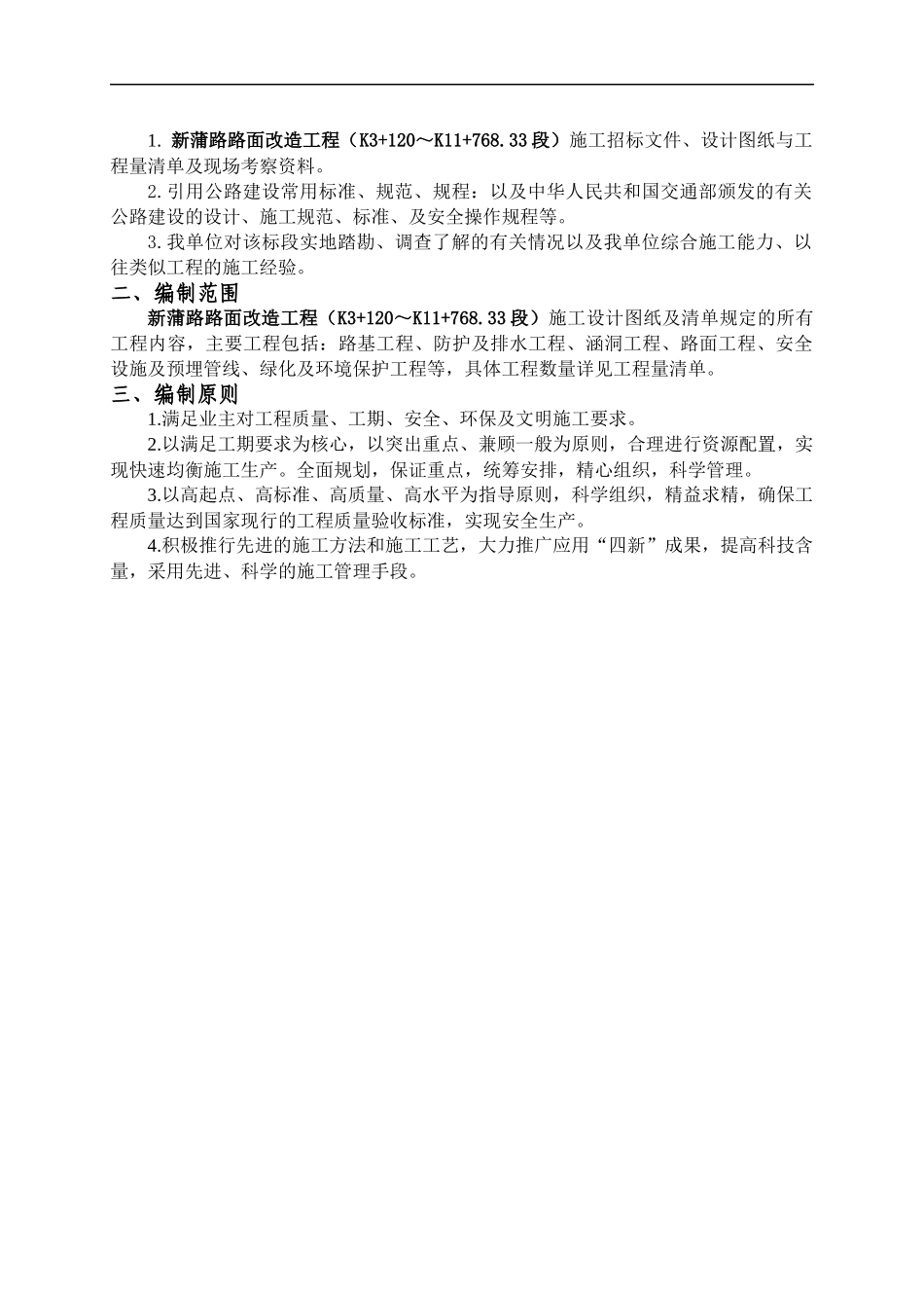 四川工路工程施工组织设计教材_第2页