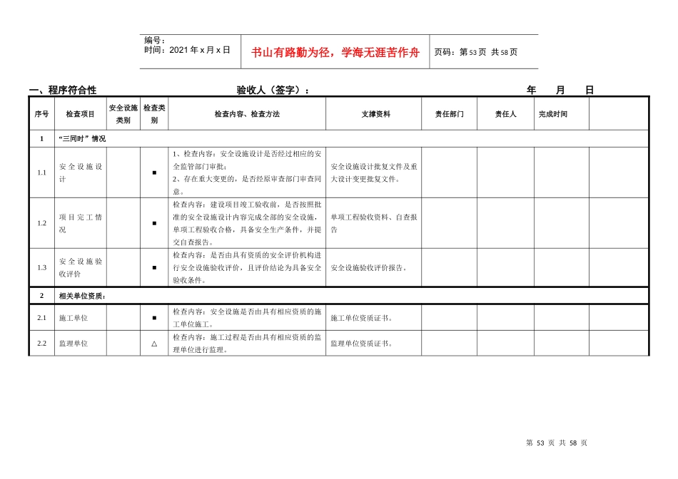 地下矿山验收表1_第3页
