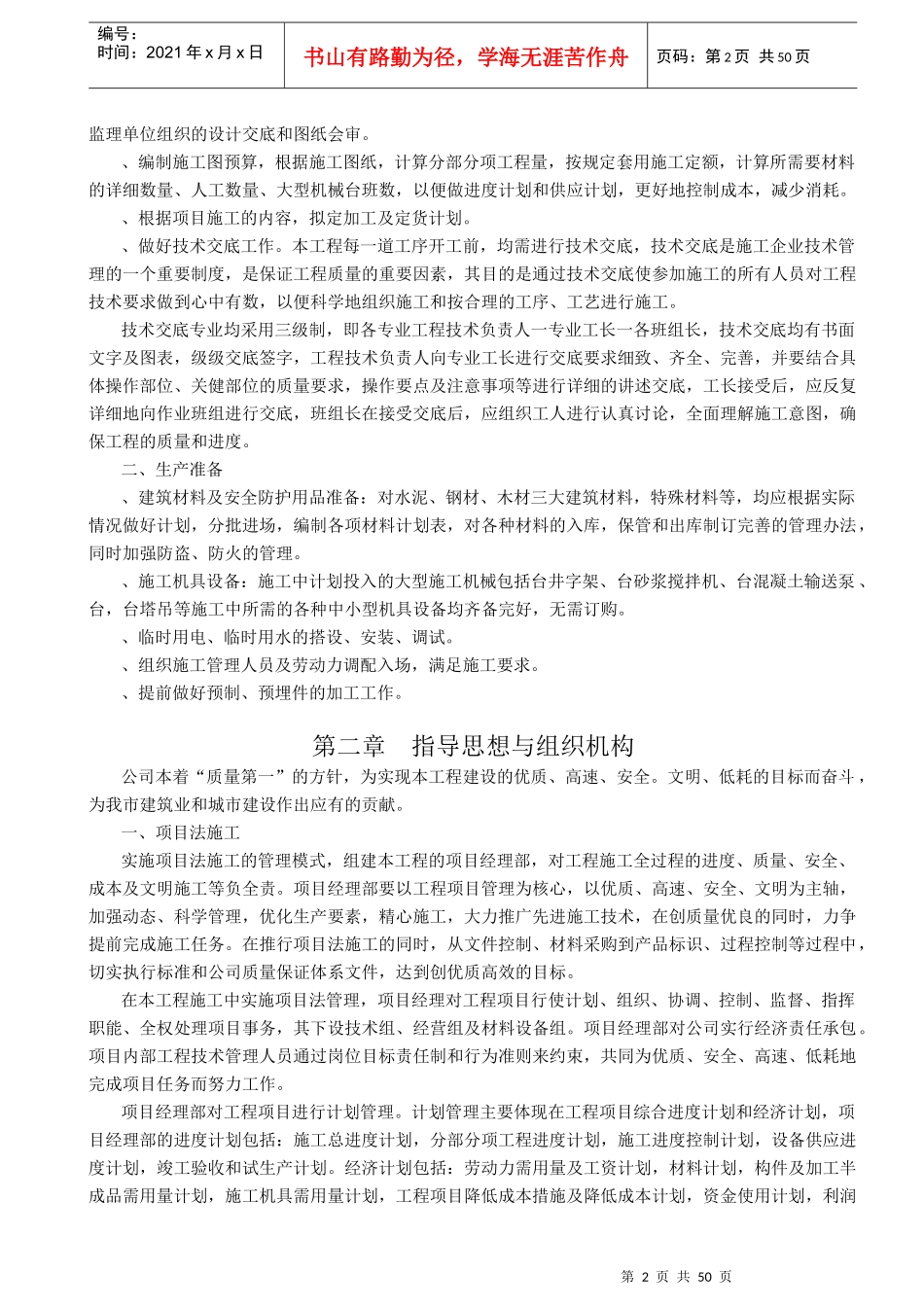 南京某标准厂房工程施工组织设计方案_第2页