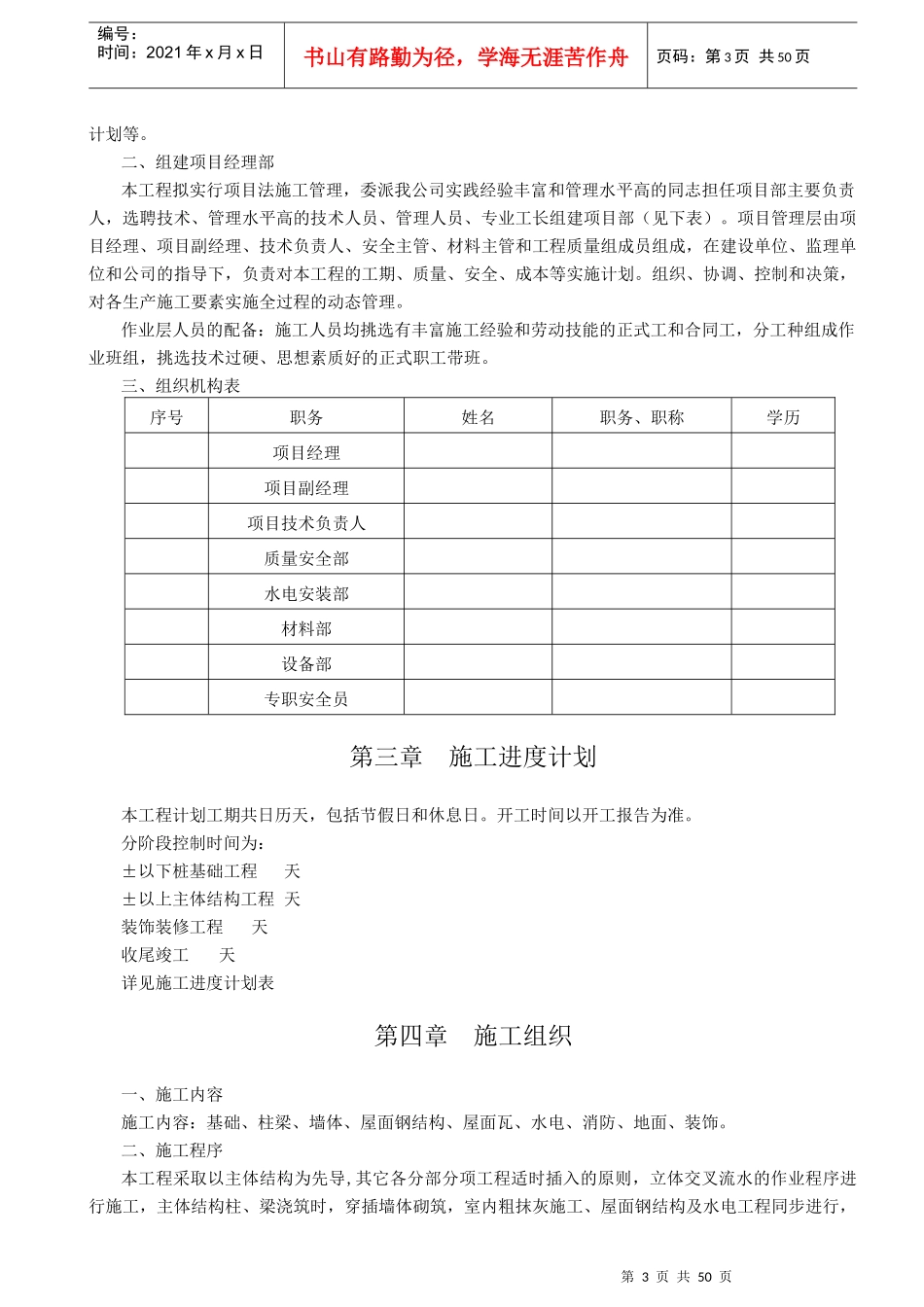 南京某标准厂房工程施工组织设计方案_第3页
