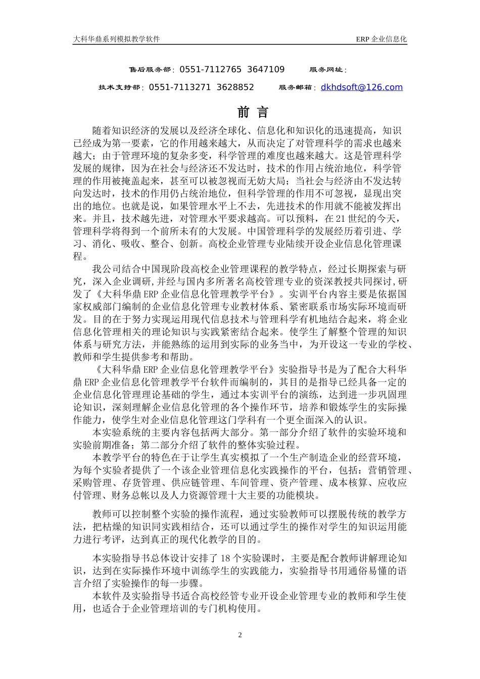 ERP企业信息化教学平台之实验指导书_第2页