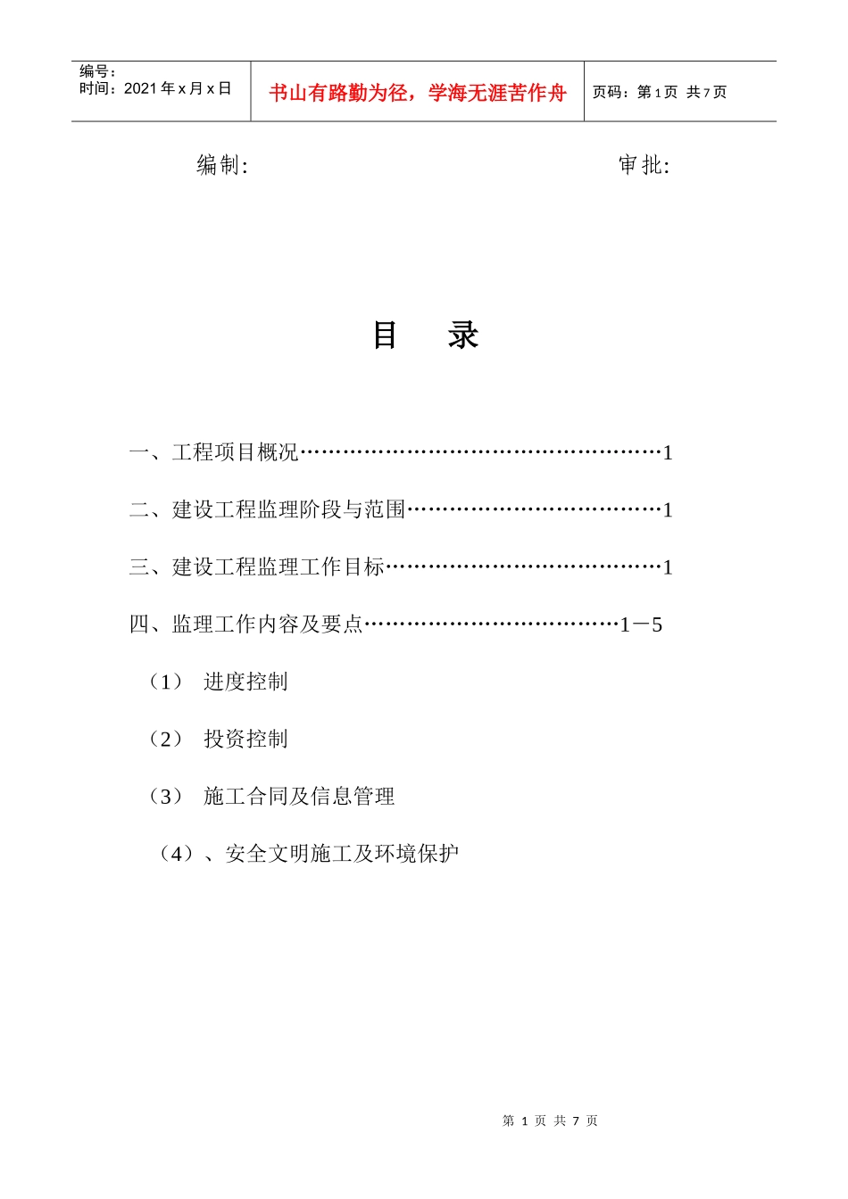 房屋拆迁监理细则_第2页