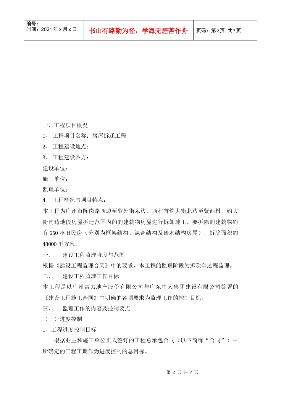 房屋拆迁监理细则_第3页
