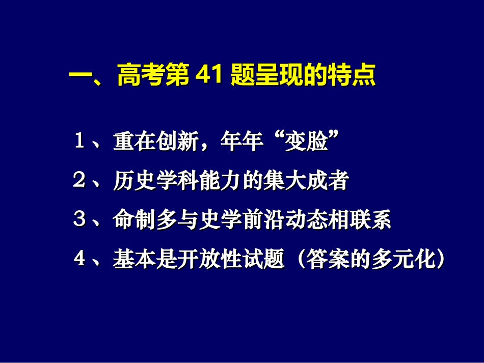 高考历史全国卷41题解题指导_第1页
