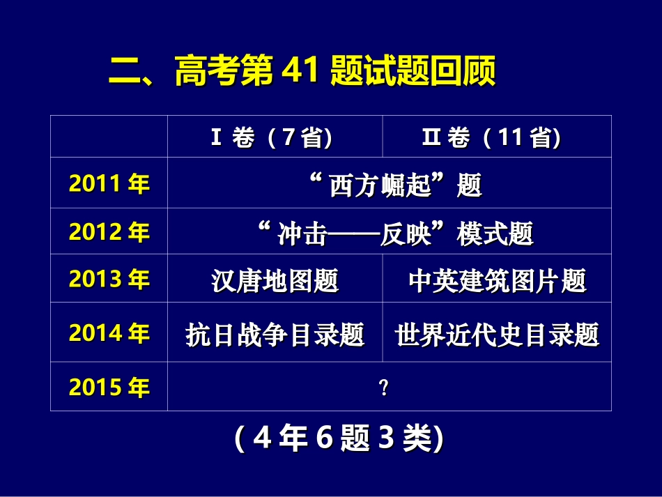 高考历史全国卷41题解题指导_第2页