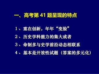 高考历史全国卷41题解题指导