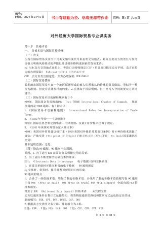 对外贸易货物运输的专业培训资料