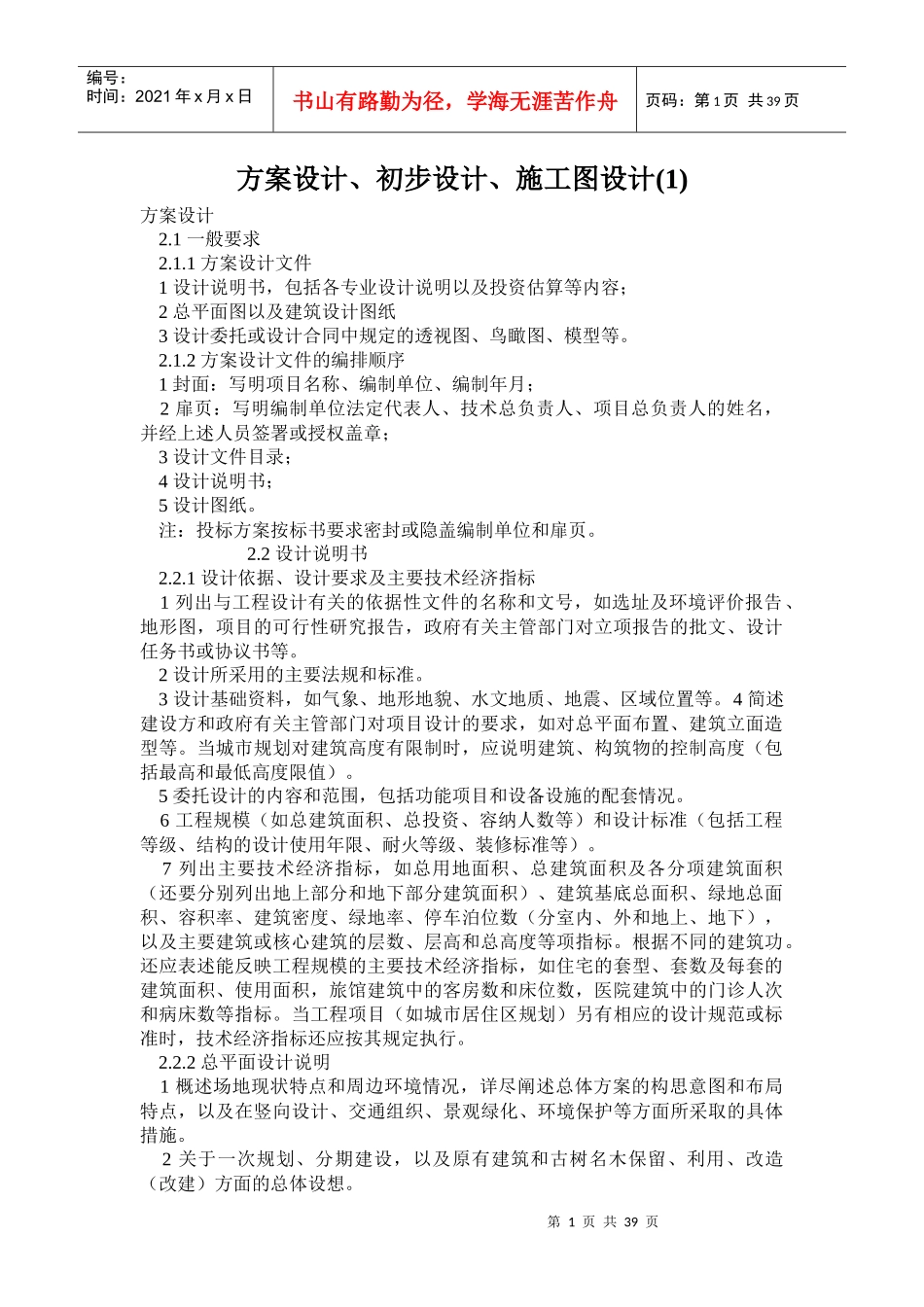 建筑工程方案设计和施工图设计_第1页