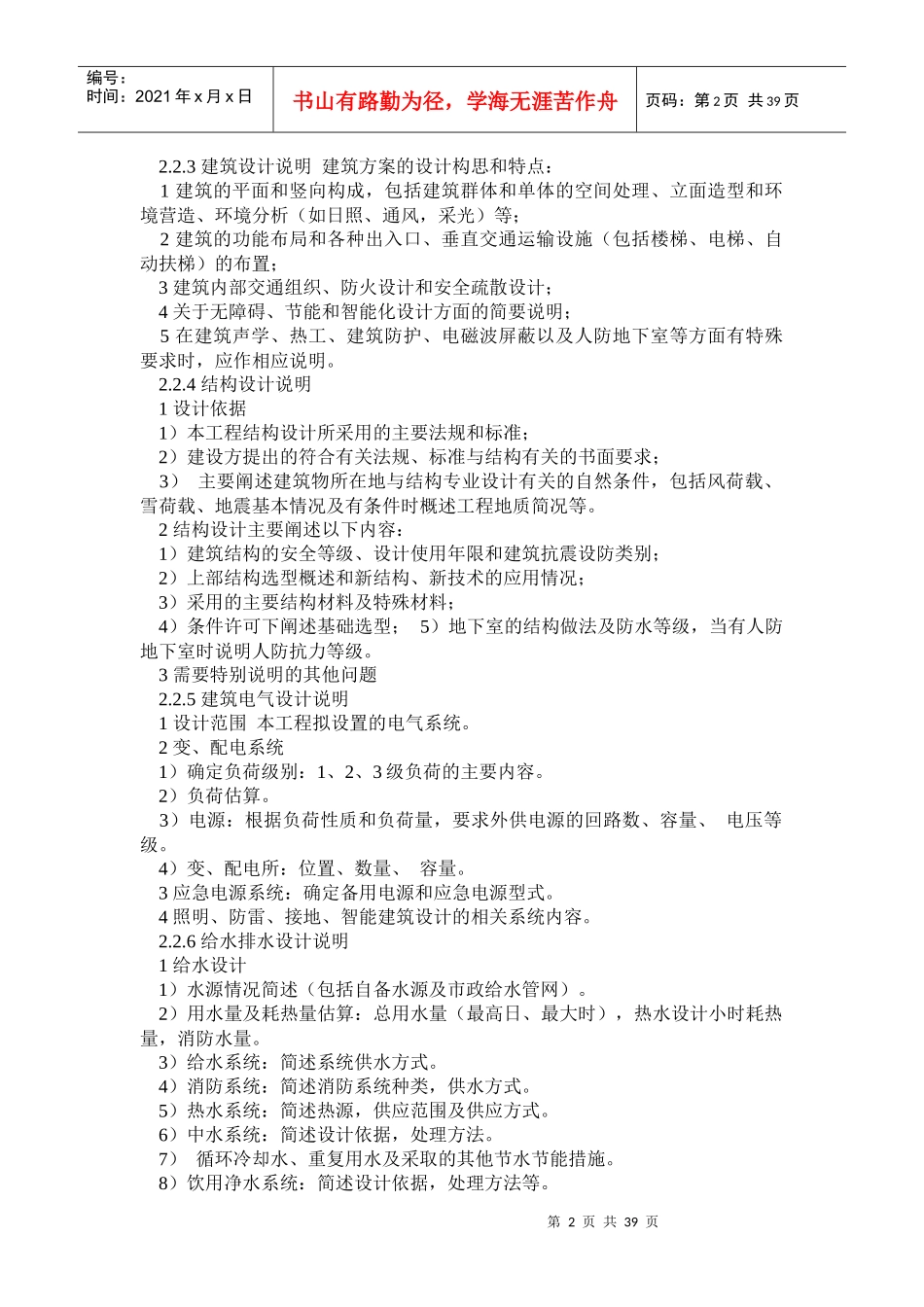 建筑工程方案设计和施工图设计_第2页