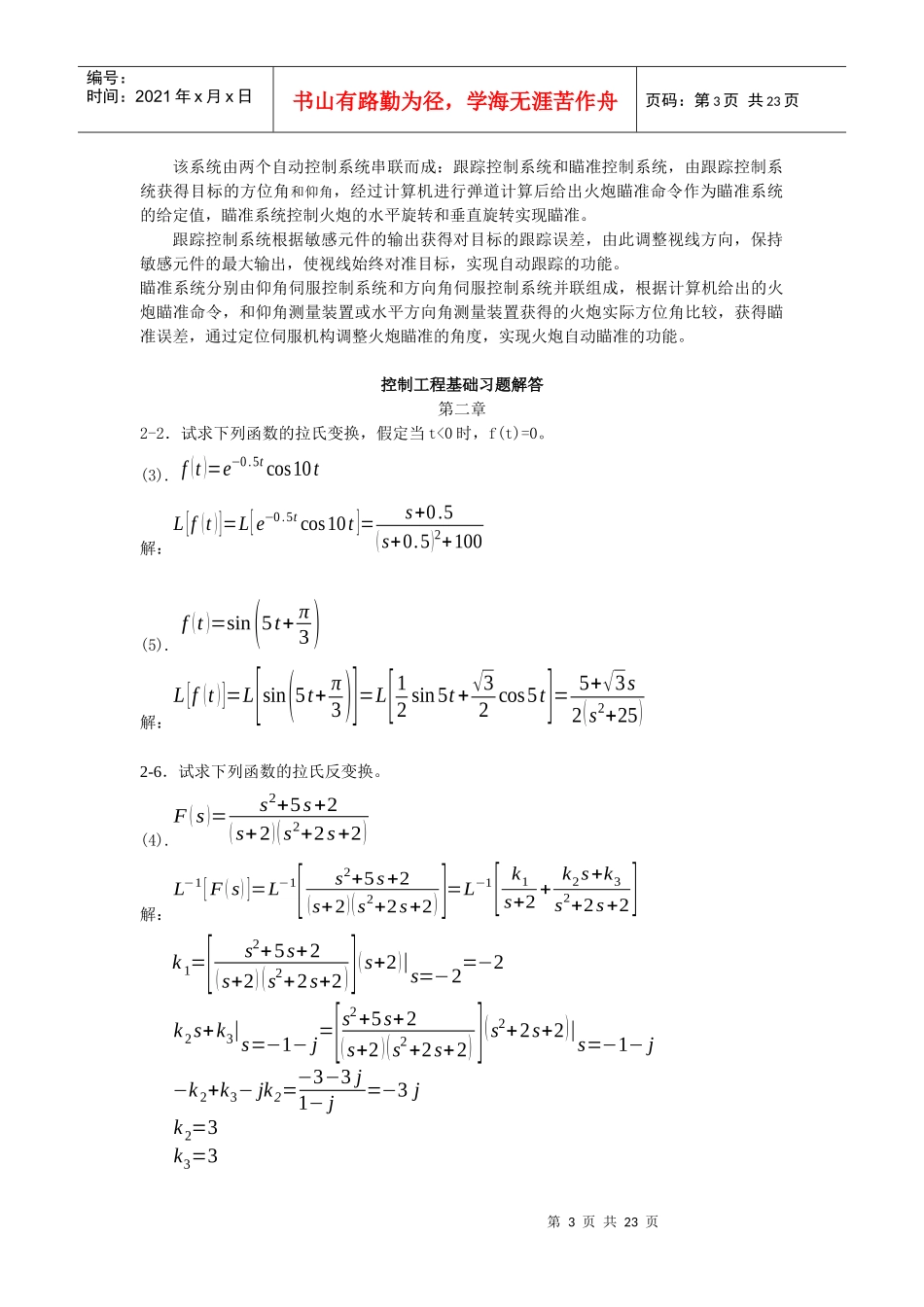 控制工程基础 第三版 机械工业出版社 课后答案_第3页