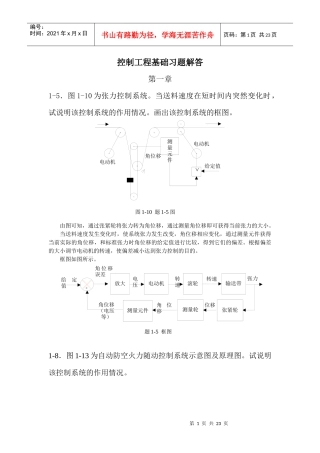 控制工程基础 第三版 机械工业出版社 课后答案