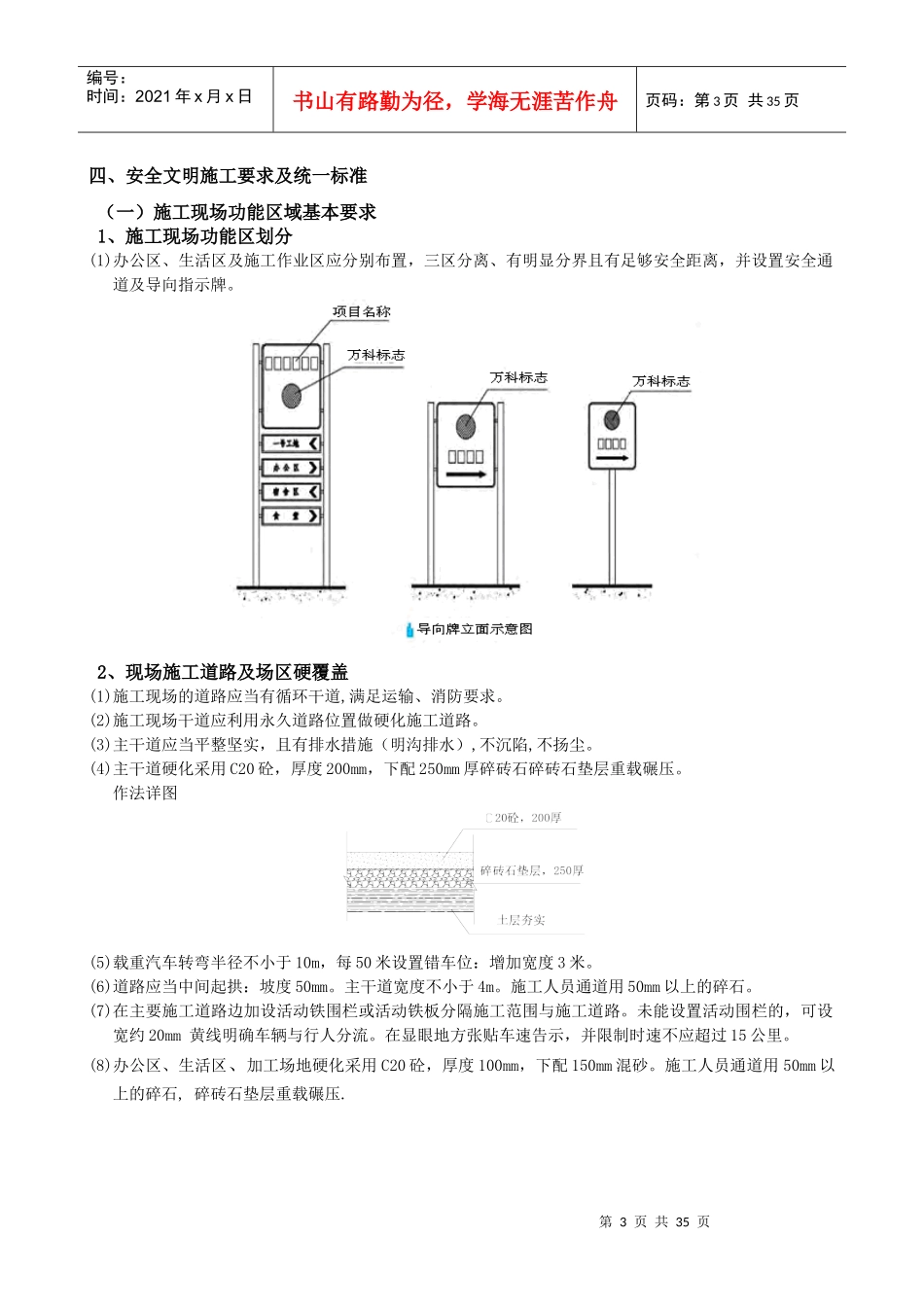 安全文明施工统一标准_第3页
