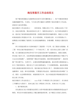 淘宝客服月工作总结范文 