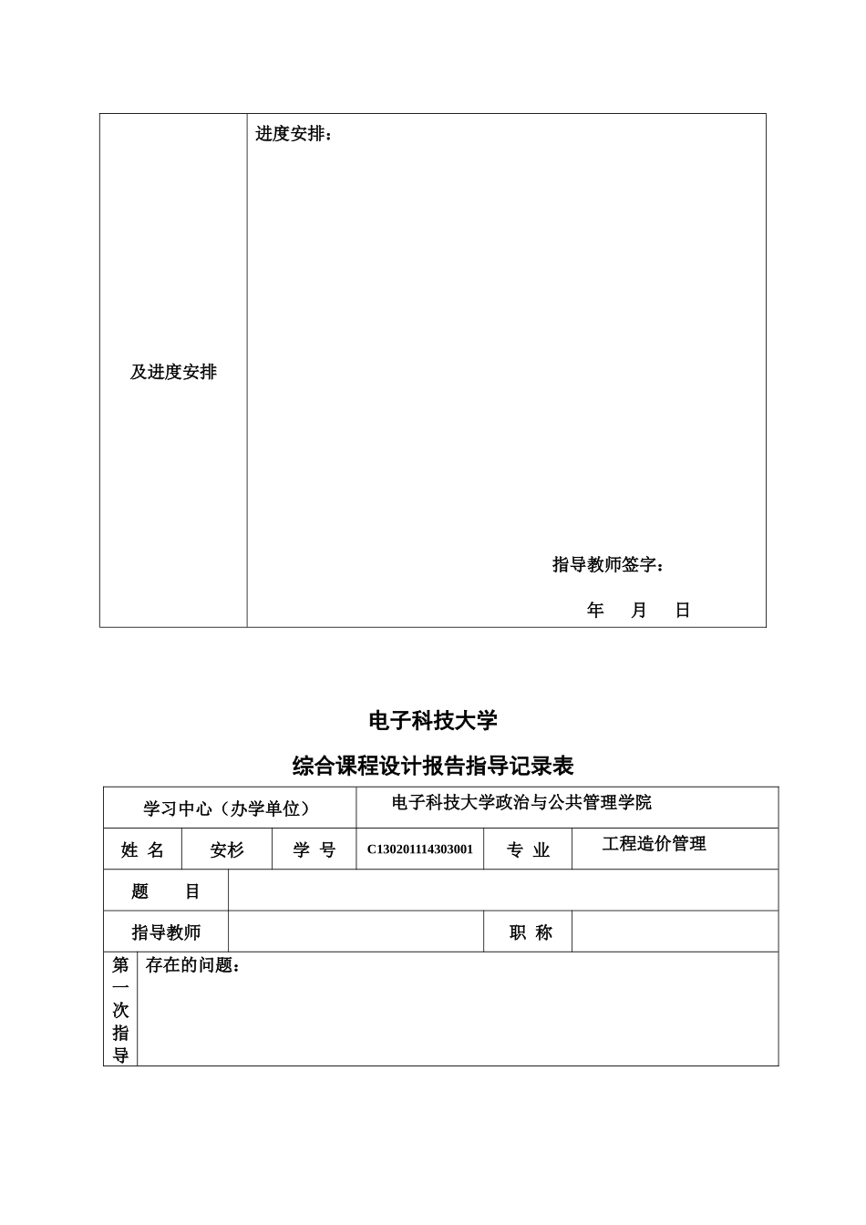 安杉工程造价课程设计_第3页