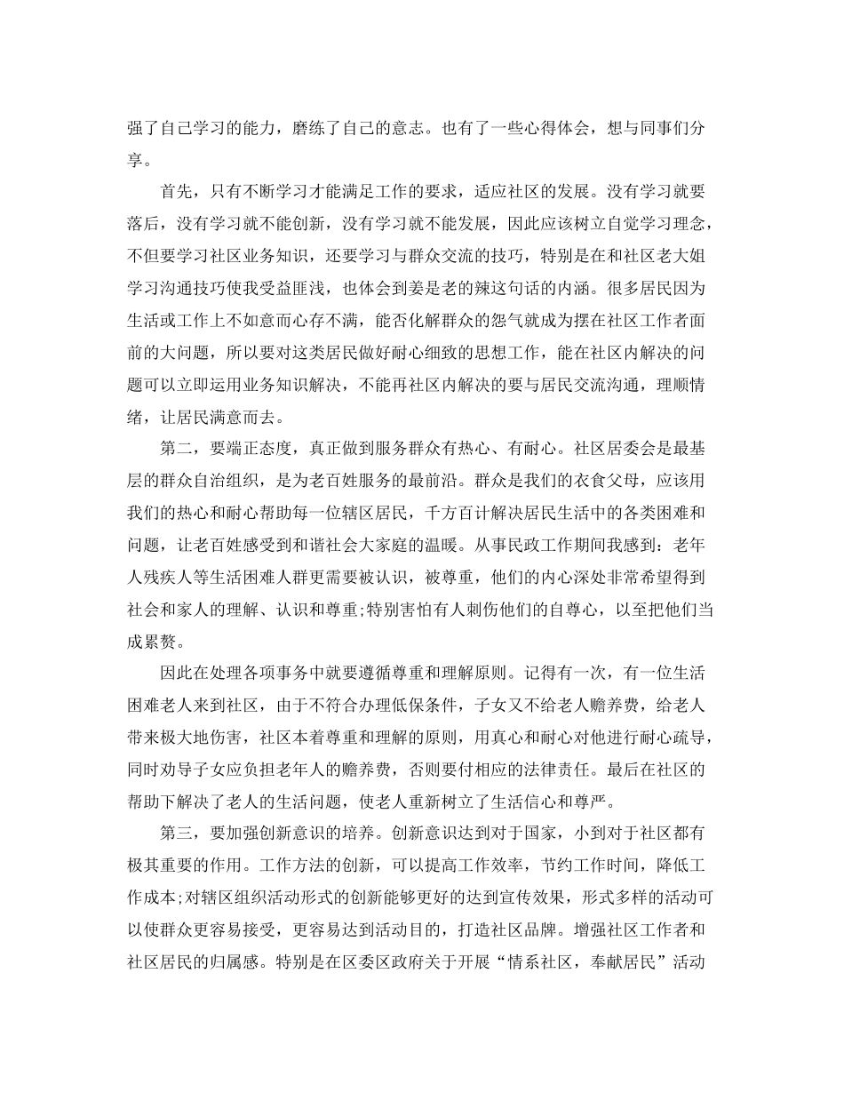 社区工作总结范文两篇 _第2页