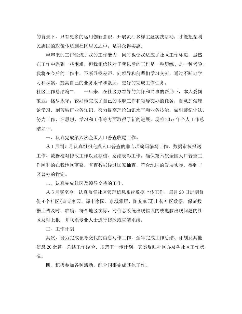 社区工作总结范文两篇 _第3页