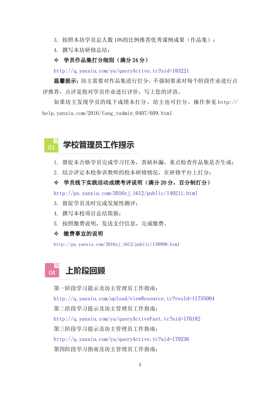 总结评优阶段学习提示_第2页