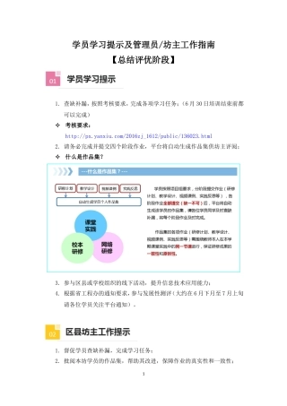 总结评优阶段学习提示