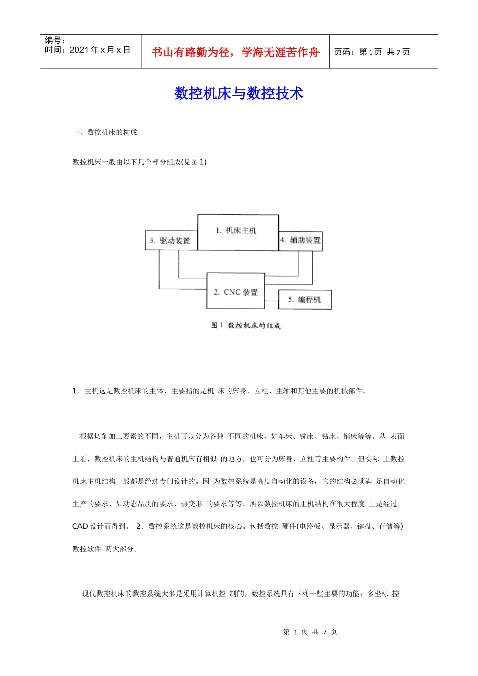 数控机床与数控技术_第1页