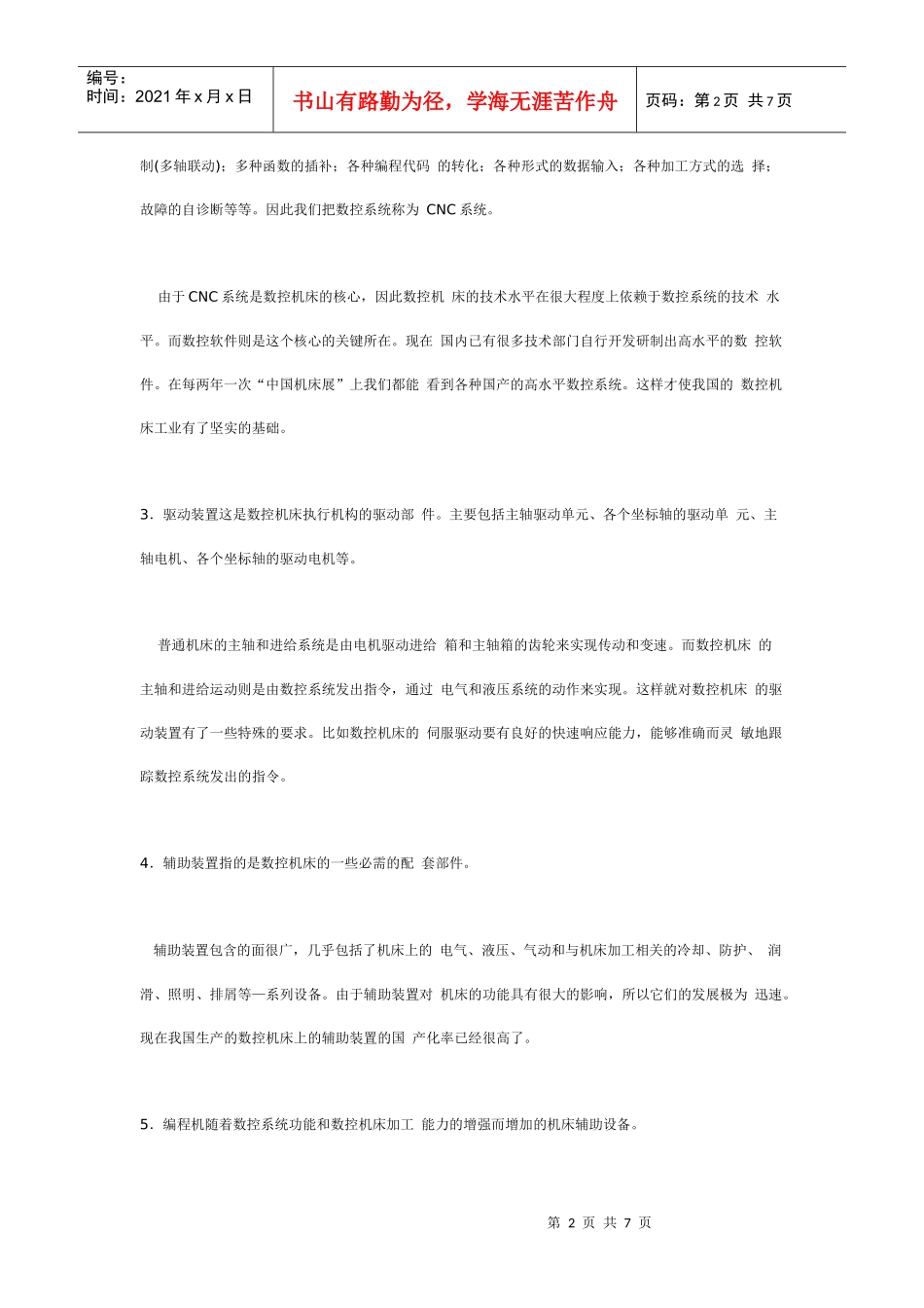 数控机床与数控技术_第2页