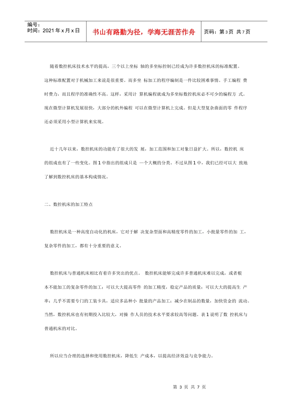 数控机床与数控技术_第3页