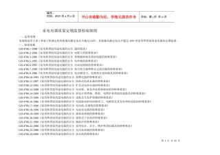 家电电器质量定期监督检验细则