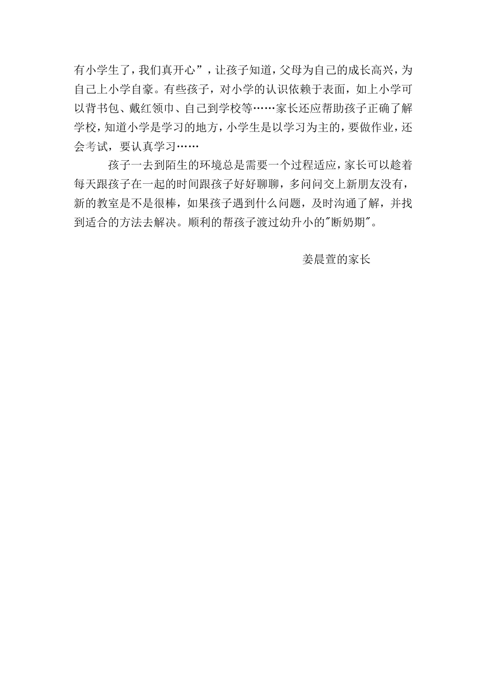 幼小协同，科学衔接_第2页