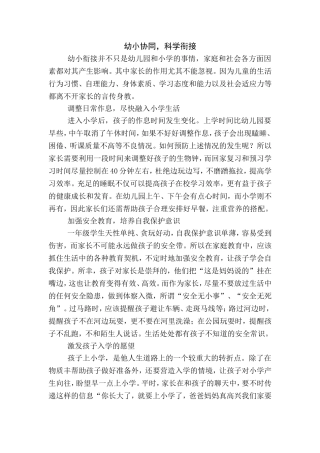 幼小协同，科学衔接