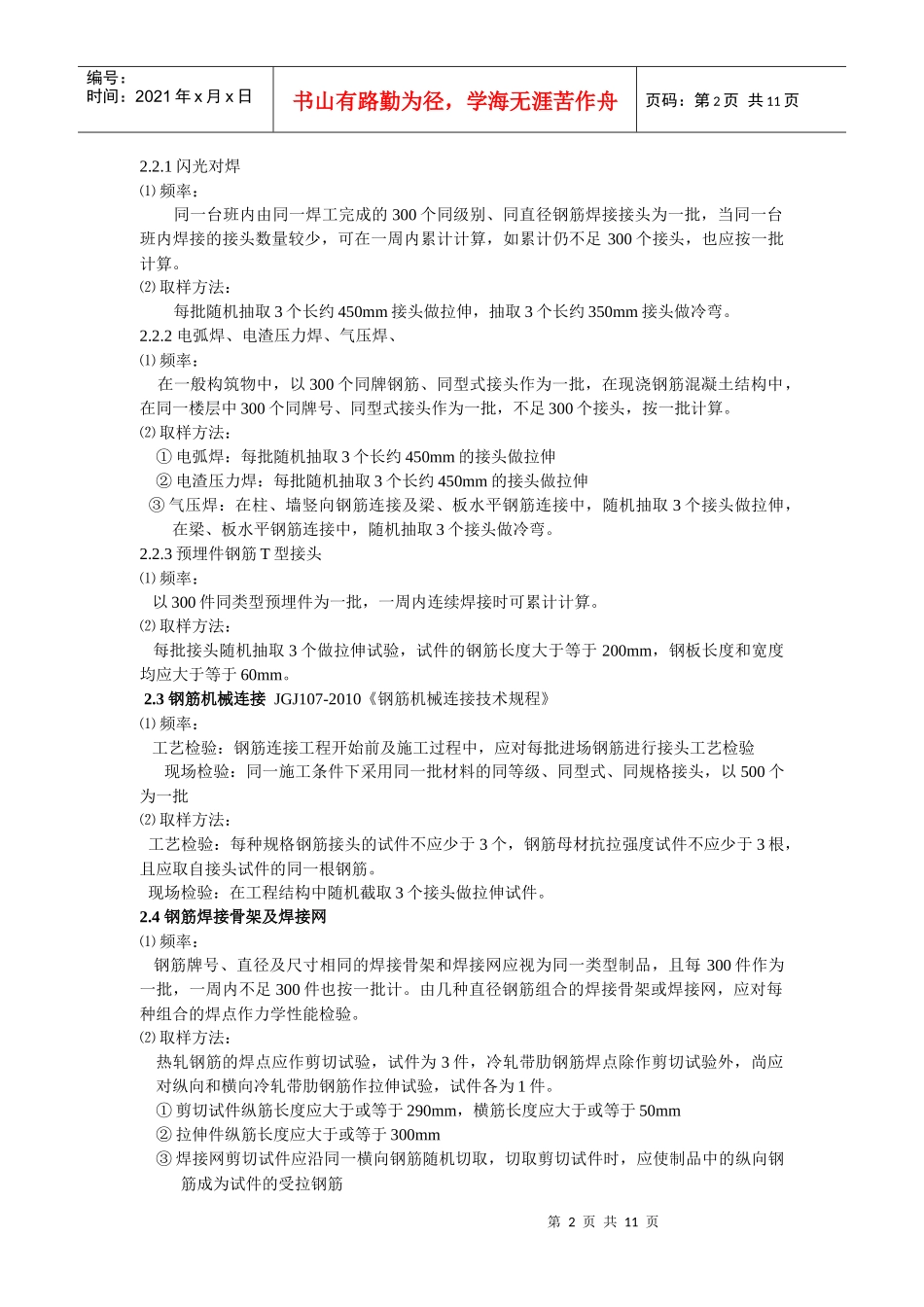 建筑材料见证取样规范_第2页