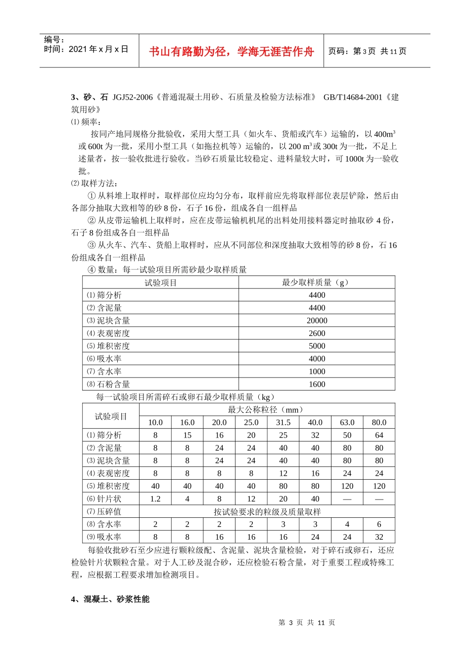建筑材料见证取样规范_第3页
