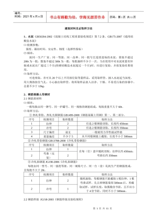 建筑材料见证取样规范