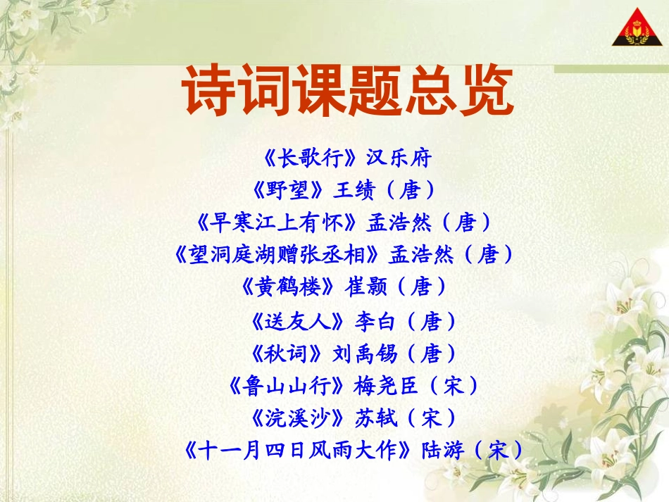 课外古诗词背诵_第2页