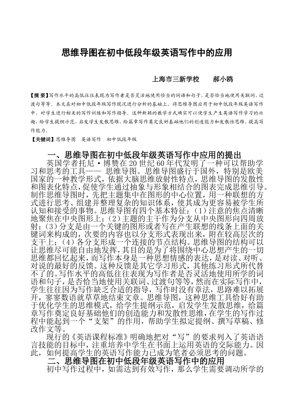 思维导图在初中低段年级英语写作中的应用_第1页
