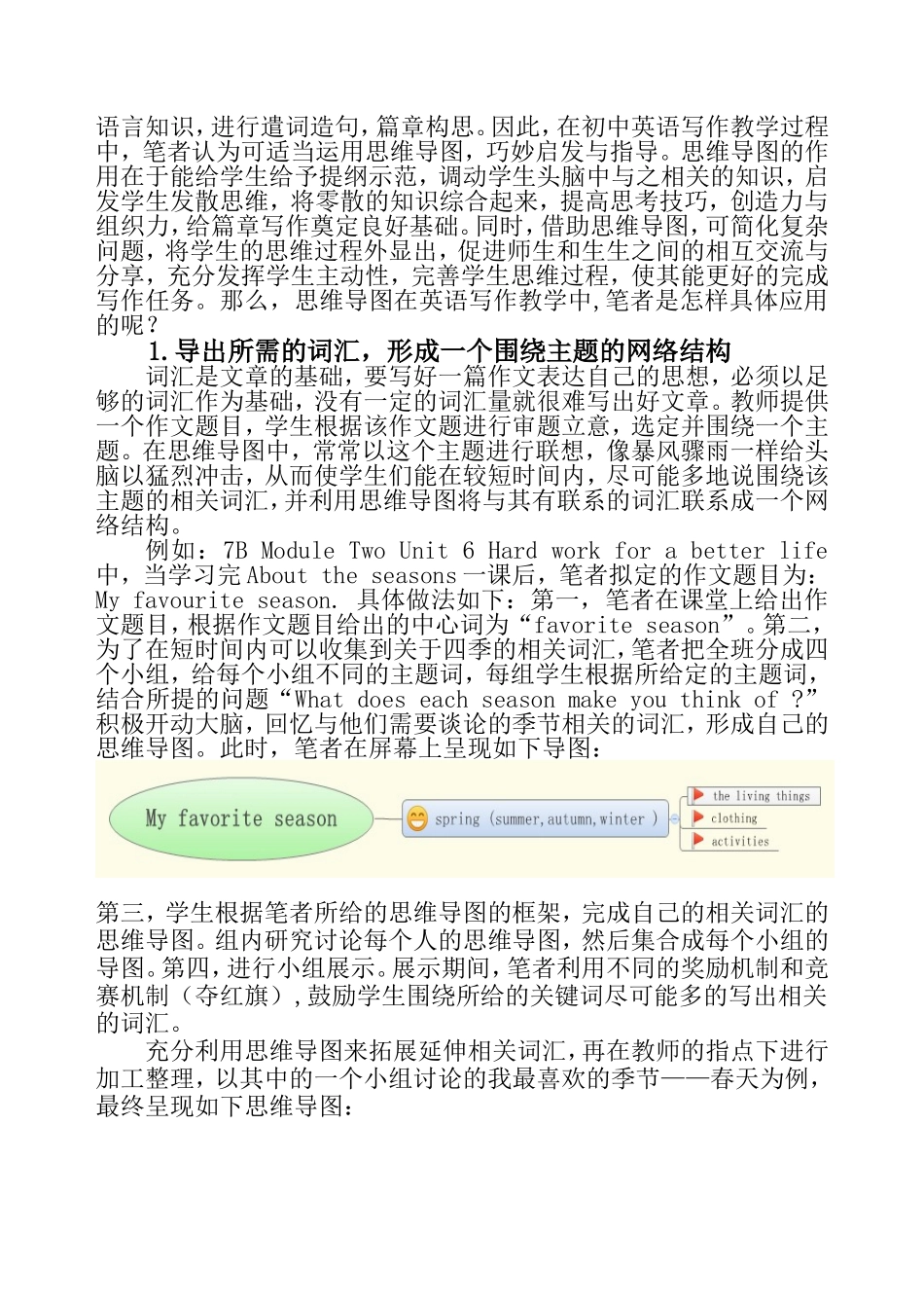 思维导图在初中低段年级英语写作中的应用_第2页